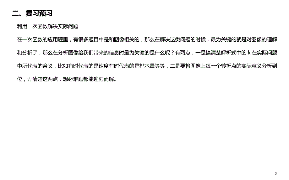 一次函数的应用-方案选择问题_第3页