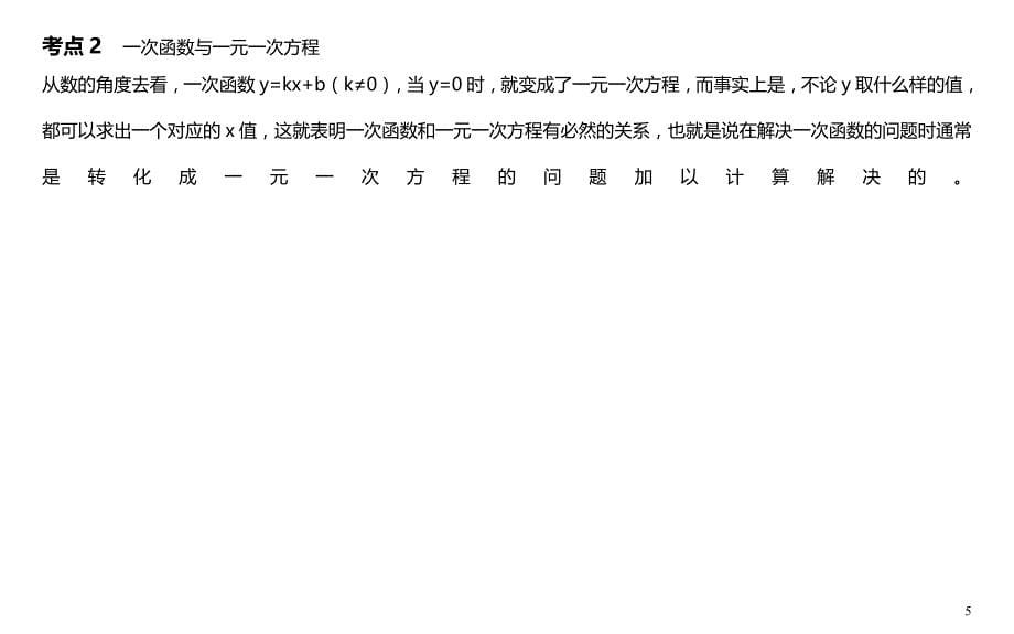 一次函数的应用-方案选择问题_第5页