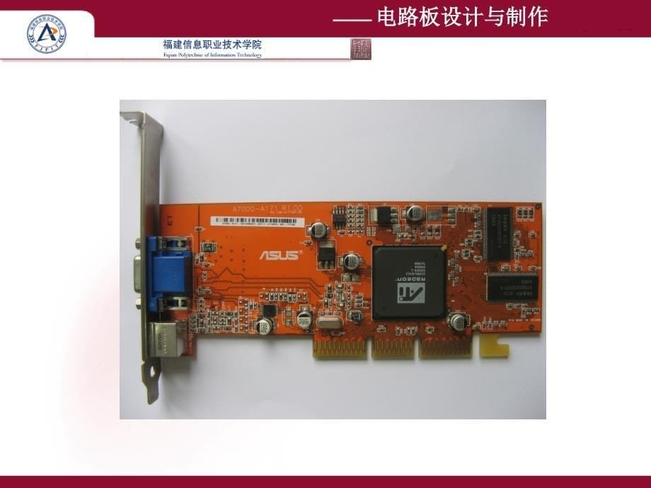 电路板设计与制作—— Protel DXP 2004 SP2应用教程 教学课件 ppt 作者 郭勇 第1讲 印制电路板认知与制作_第5页