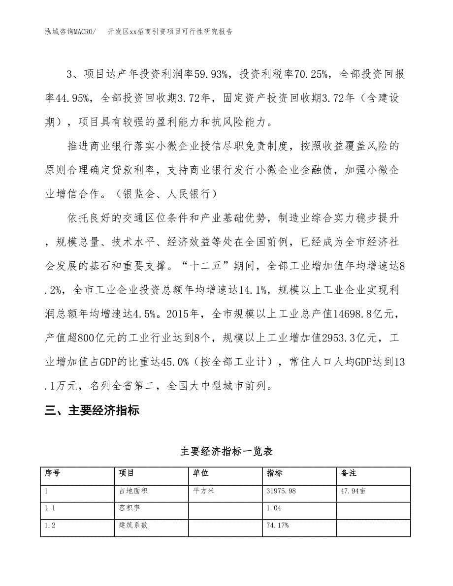 (投资12013.86万元，48亩）开发区xx招商引资项目可行性研究报告_第5页