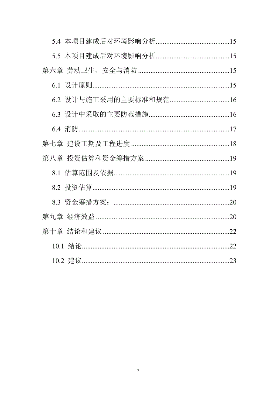 某公司氮氧车间空分及供风装置节能技术改造工程可行性研究报告.doc_第2页