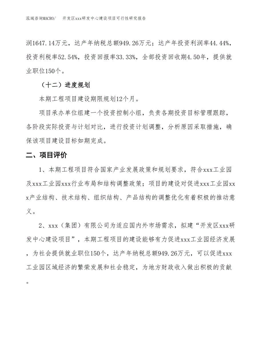 (投资4942.02万元，23亩）开发区xx研发中心建设项目可行性研究报告_第4页