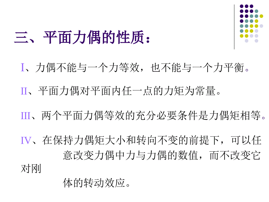 理论力学 教学课件 ppt 作者 王志伟 马明江第2章 2-4_第4页