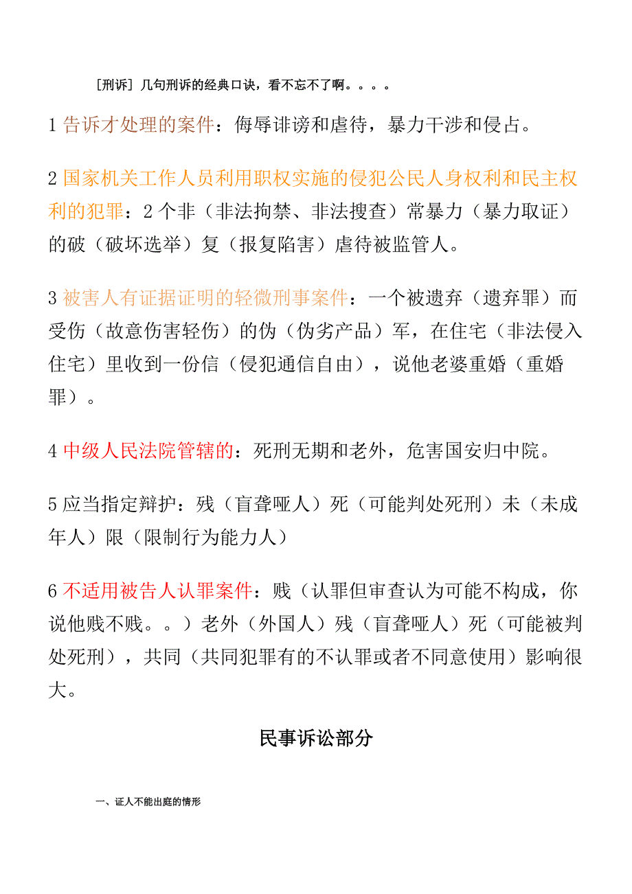 司法考试知识点和口诀_第1页