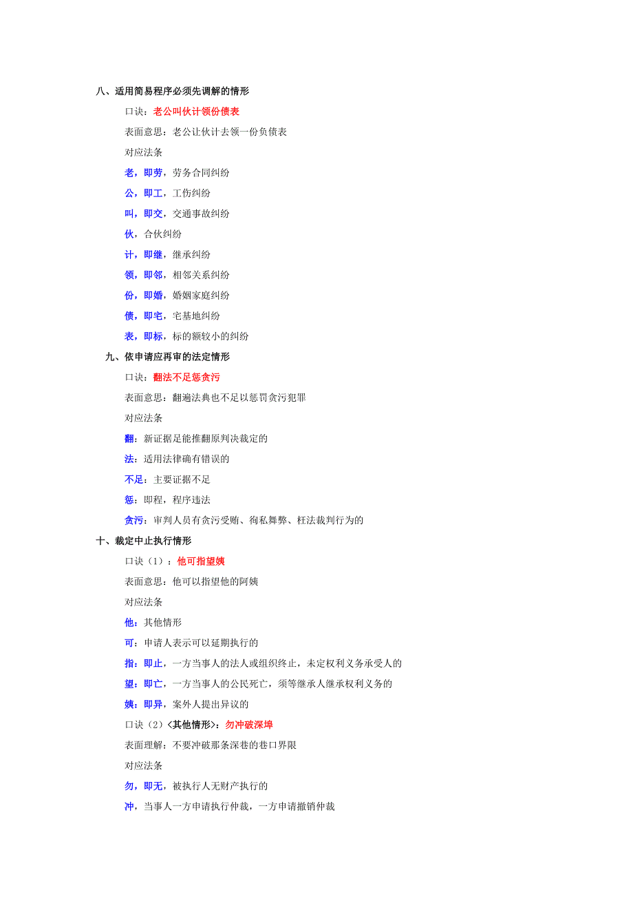 司法考试知识点和口诀_第4页