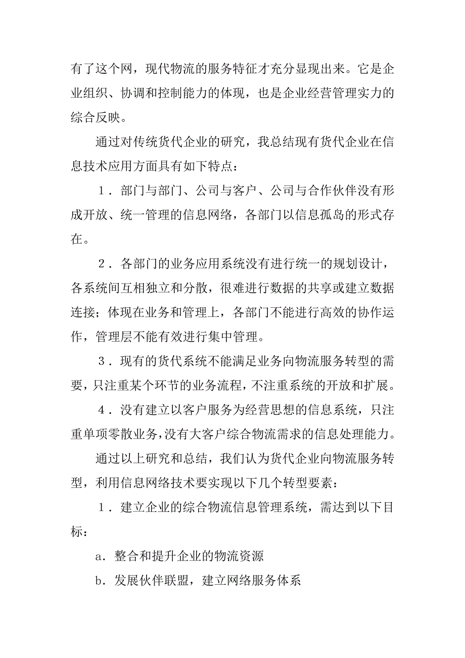 11年货代公司实习报告总结优秀_第2页