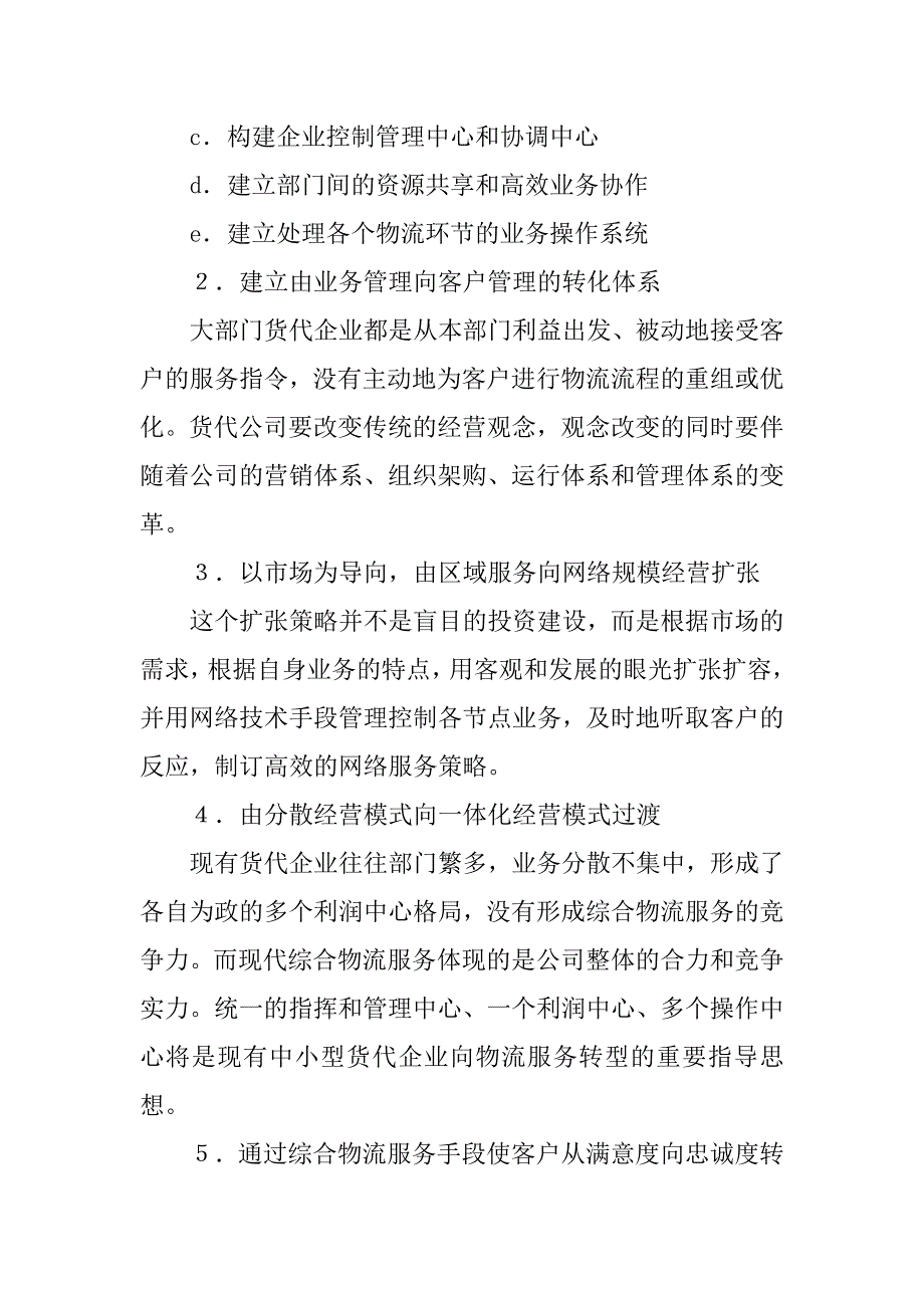 11年货代公司实习报告总结优秀_第3页