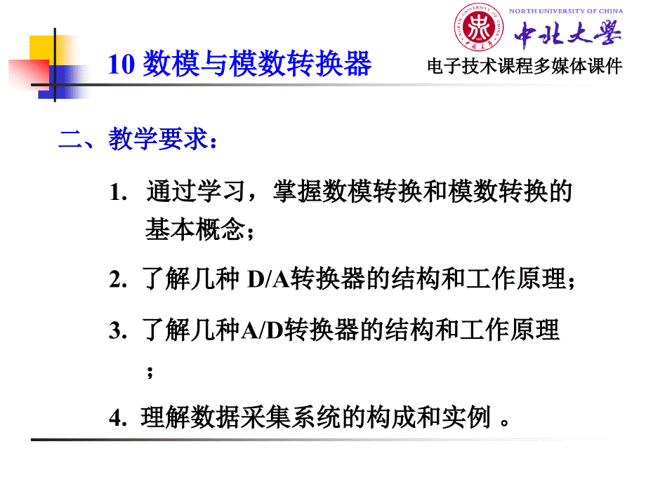 电子技术 电工学2 教学课件 ppt 作者 王黎明 第10章_第3页