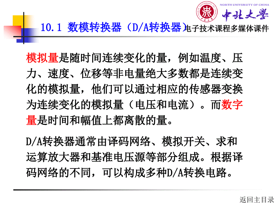 电子技术 电工学2 教学课件 ppt 作者 王黎明 第10章_第4页