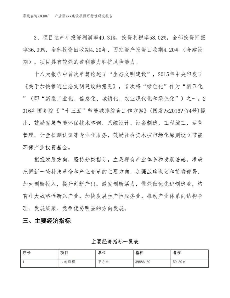 (投资14606.20万元，60亩）产业园xx建设项目可行性研究报告_第5页