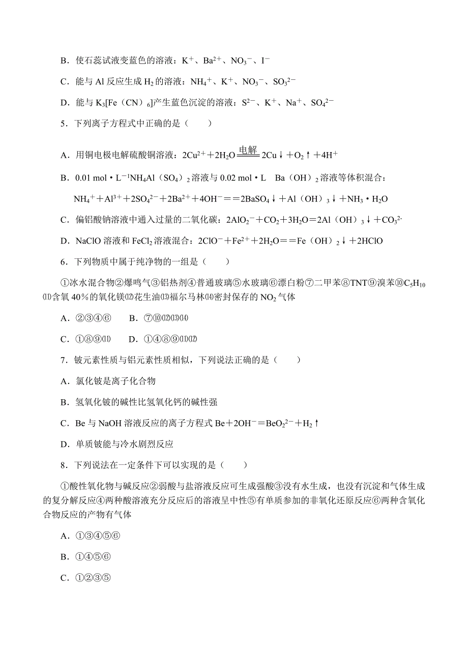 鄂东南示范高中教改联盟2018届高三上学期期中联考化学试卷 含答案_第2页