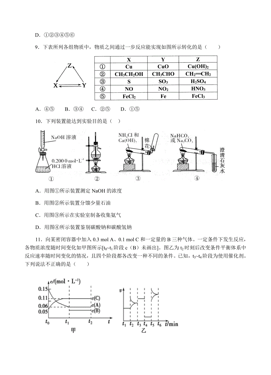 鄂东南示范高中教改联盟2018届高三上学期期中联考化学试卷 含答案_第3页