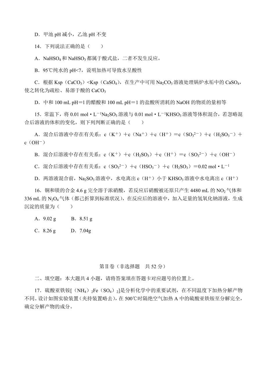 鄂东南示范高中教改联盟2018届高三上学期期中联考化学试卷 含答案_第5页