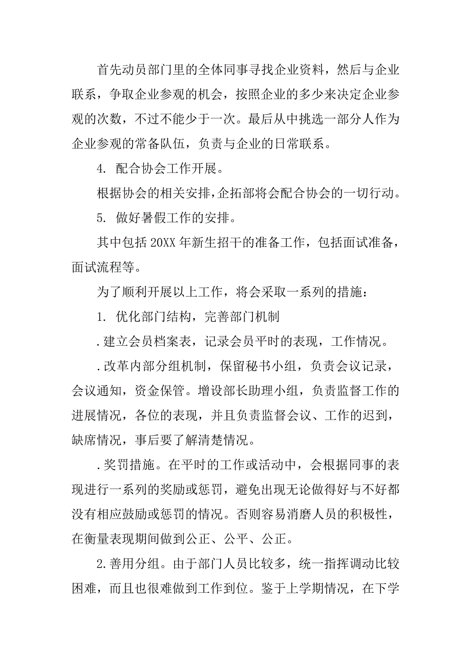 12年企业拓展部工作计划_第2页