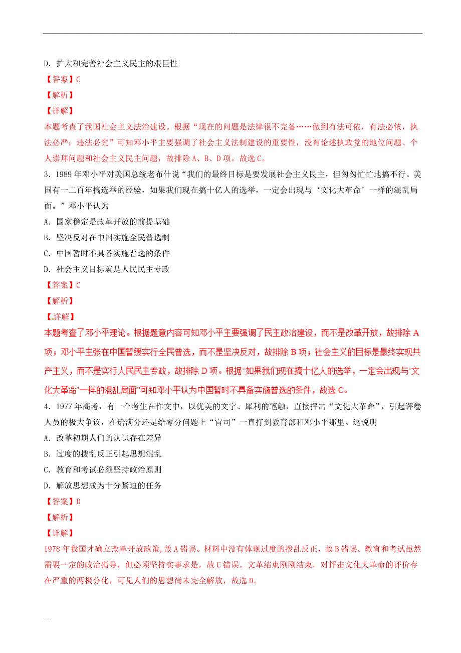 2019年高考历史总复习巩固专题9现代中国文化训练题含答案解析_第4页