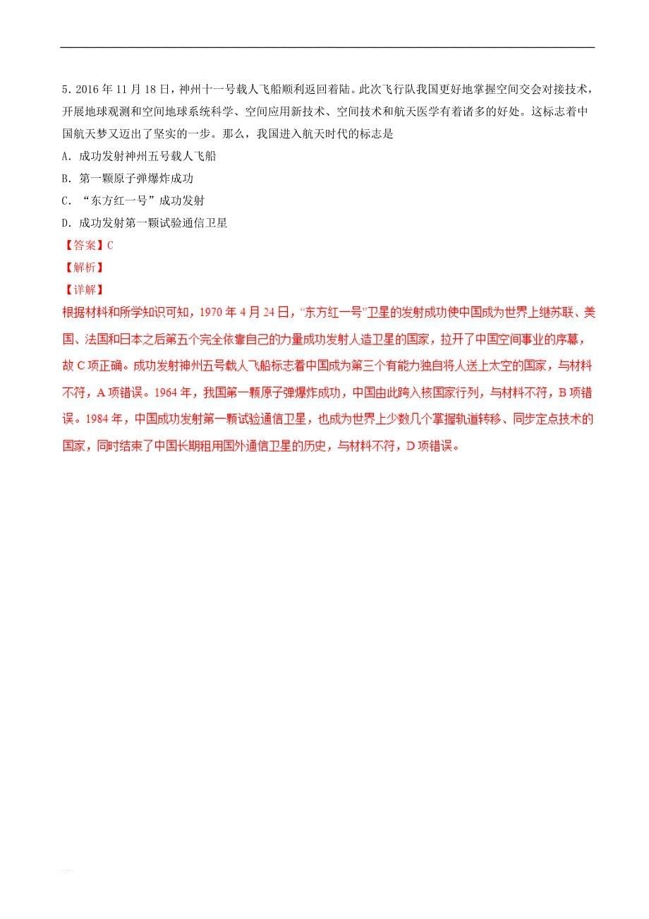 2019年高考历史总复习巩固专题9现代中国文化训练题含答案解析_第5页