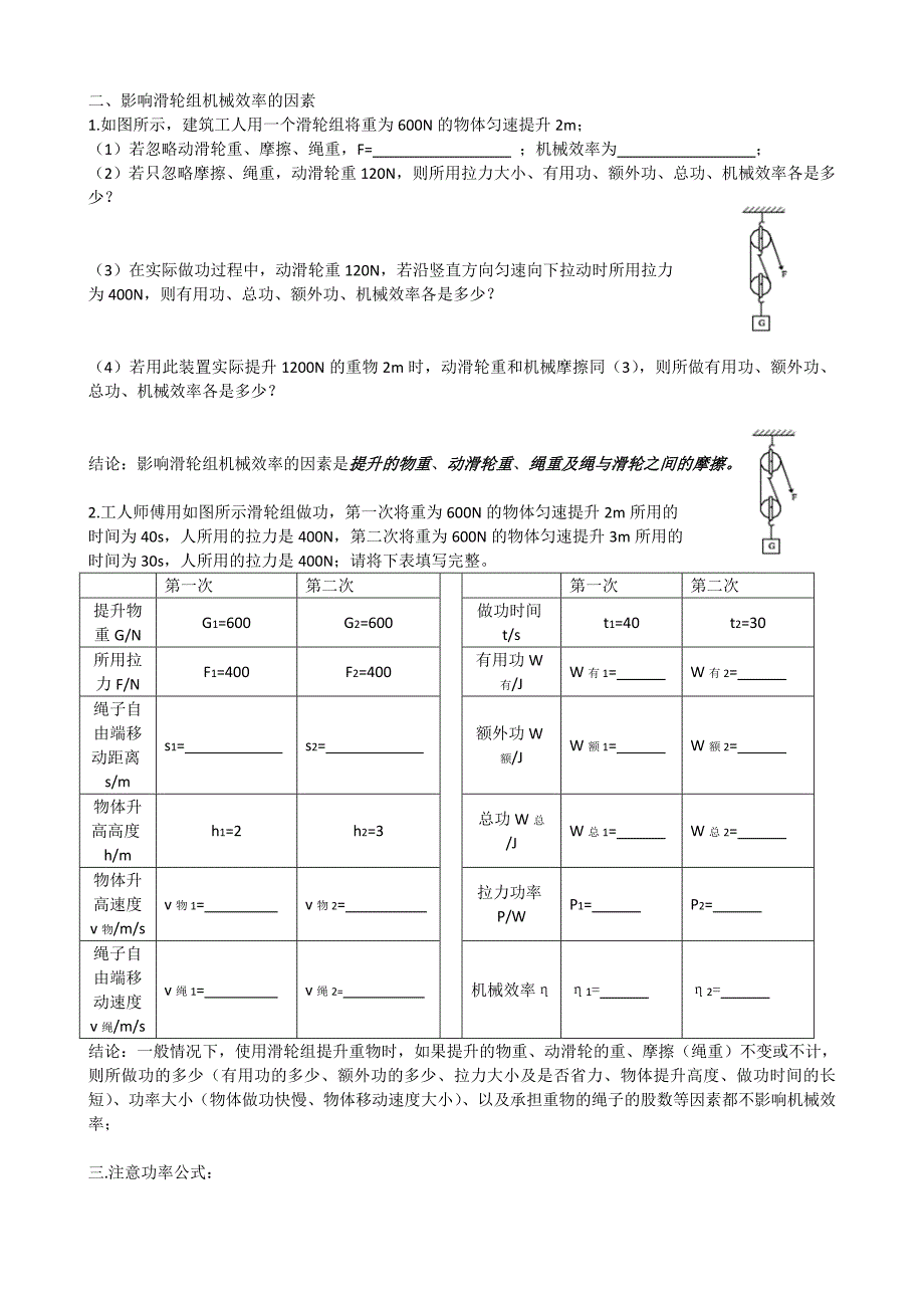 机械效率专题公式整理_第2页