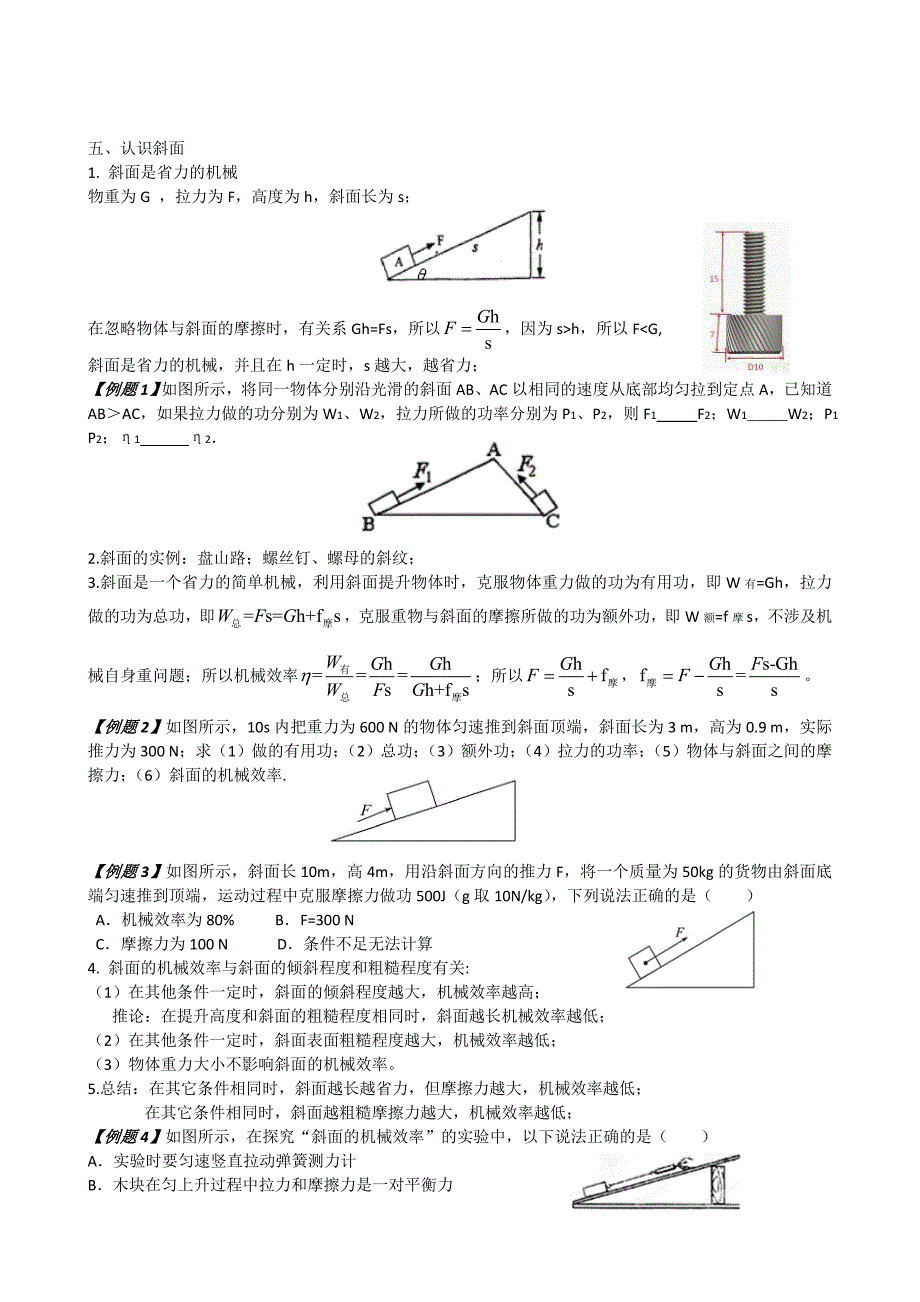 机械效率专题公式整理_第4页