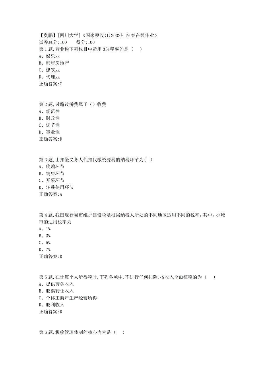 [四川大学]《国家税收(1)2032》19春在线作业2_第1页