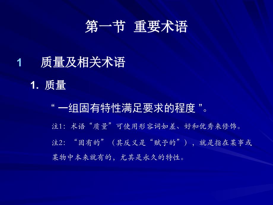 现代质量管理学 第3版 教学课件 ppt 作者 韩福荣 第一章 质量管理基本理论_第4页