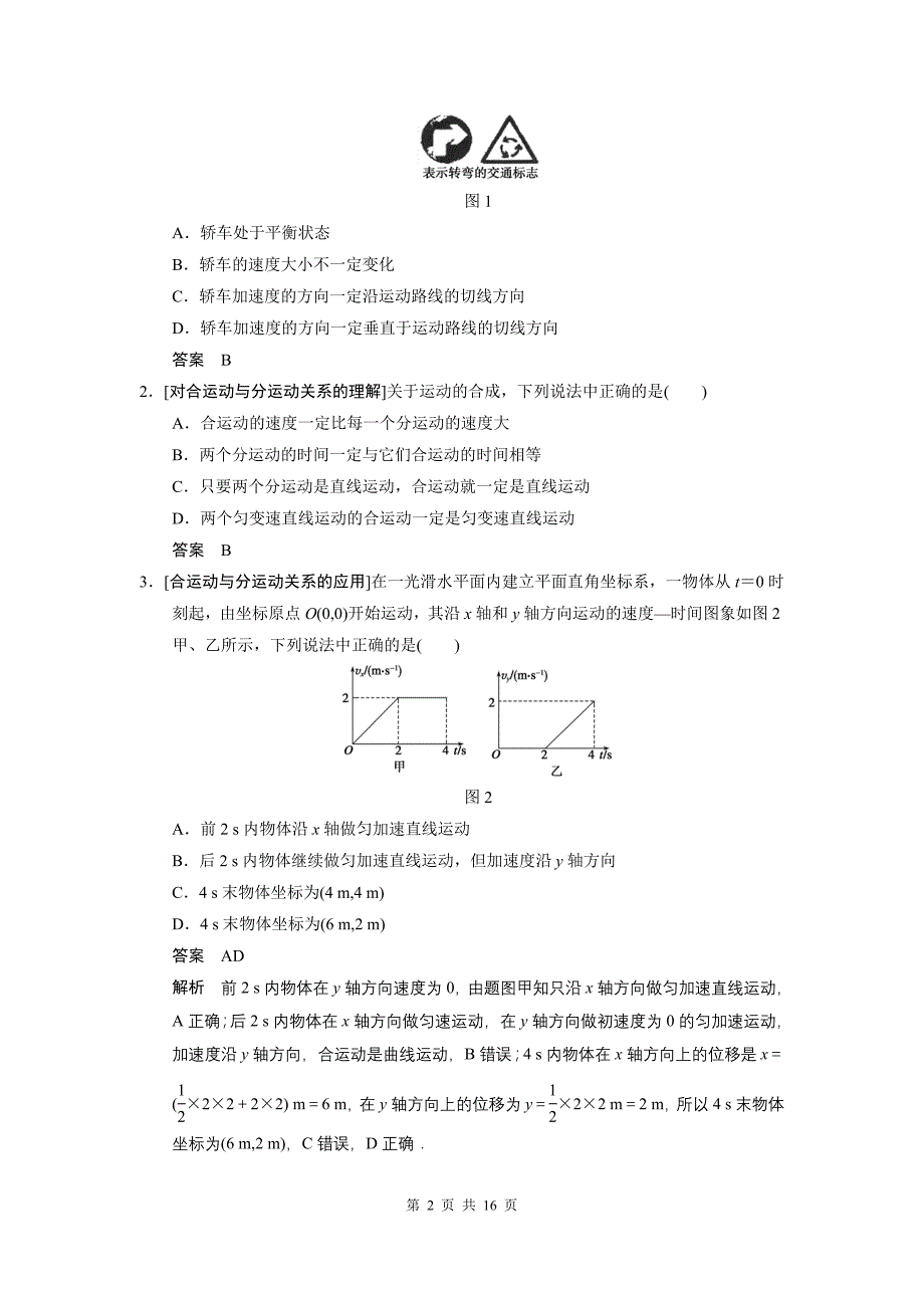 步步高2015高三物理(新课标)一轮讲义：4.1曲线运动  运动的合成与分解_第2页