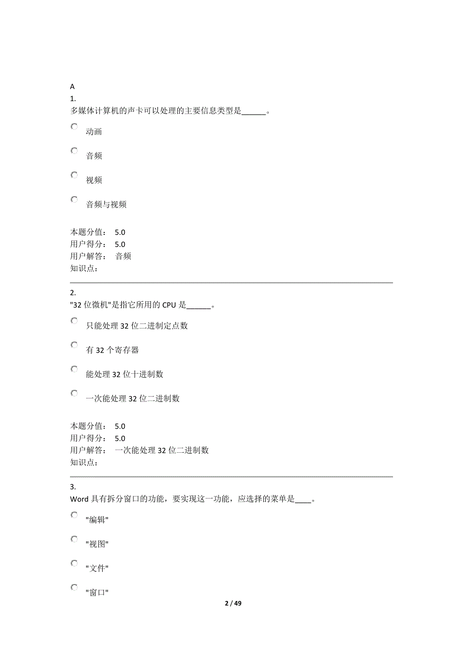 计算机应用基础-在线作业abcdef_第2页