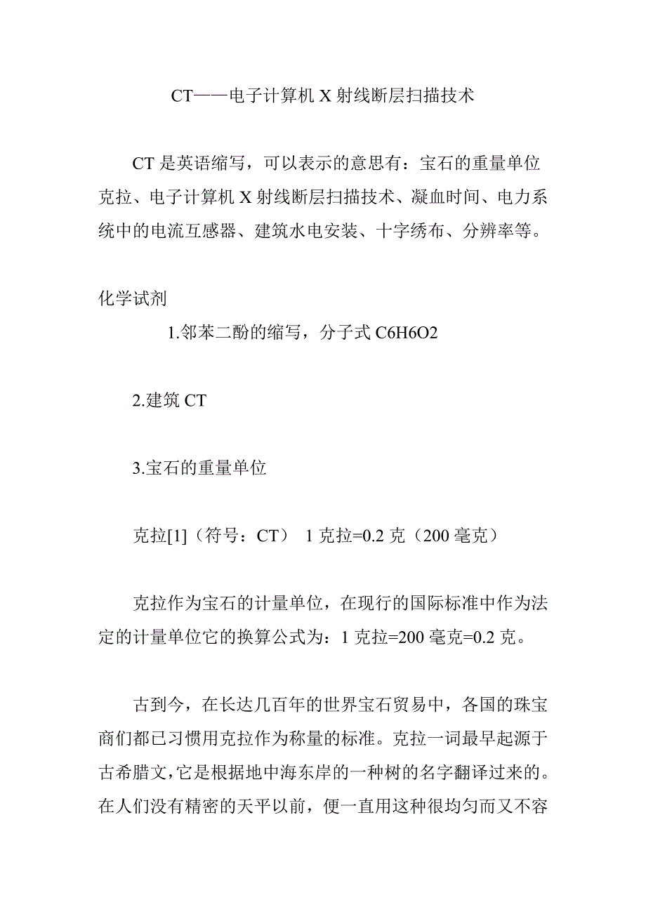 ct——电子计算机x射线断层扫描技术_第1页