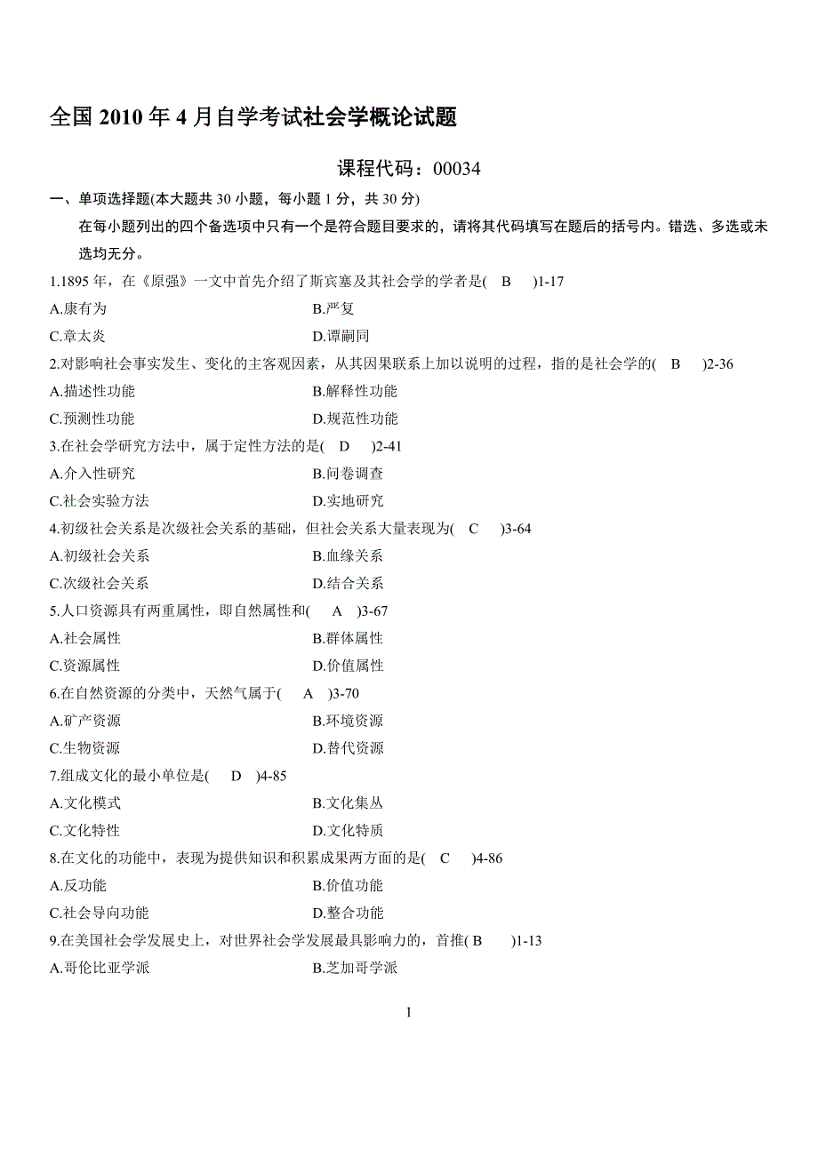 全国2010年04月自学考试00034《社会学概论》历年真题、答案_第1页