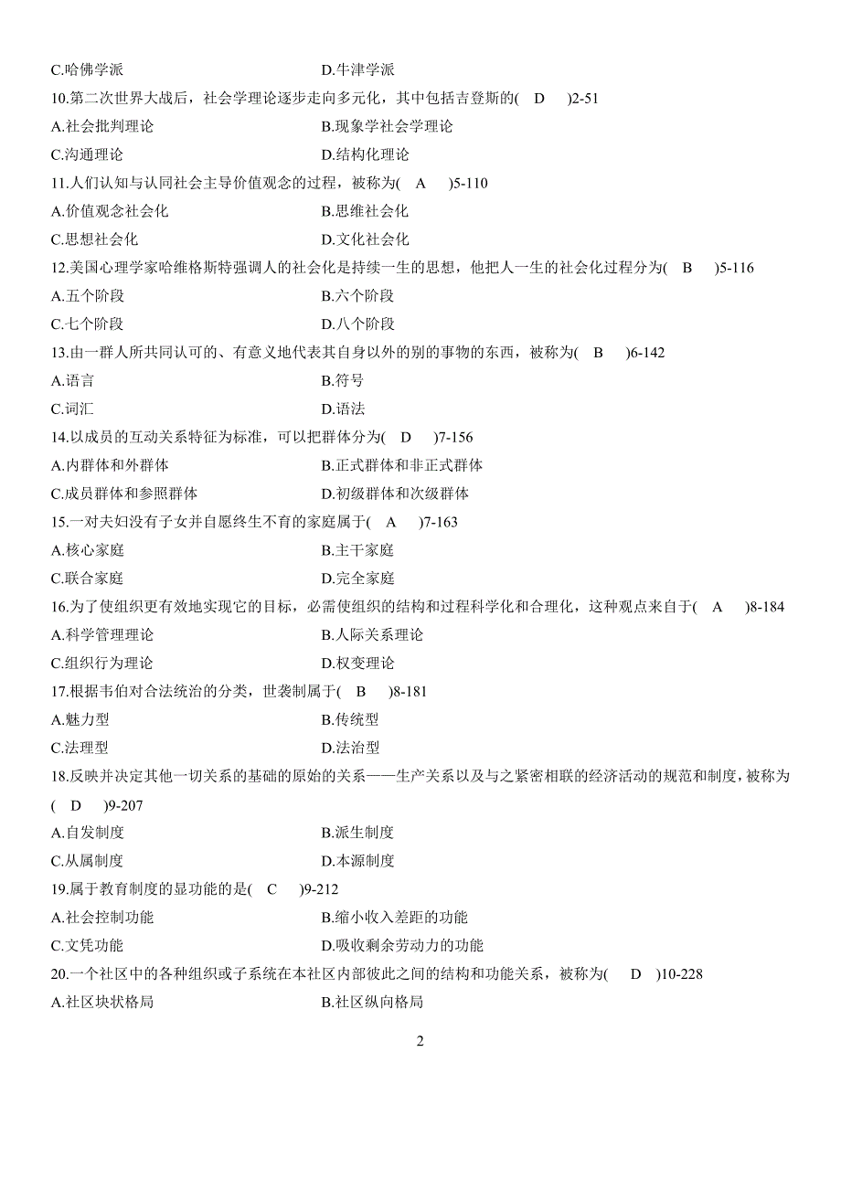 全国2010年04月自学考试00034《社会学概论》历年真题、答案_第2页