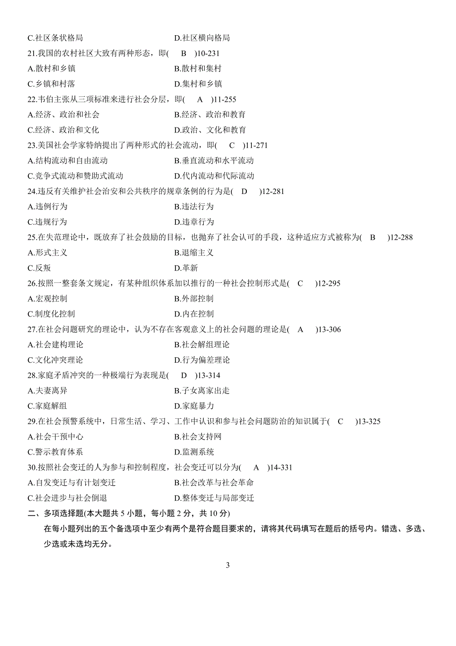 全国2010年04月自学考试00034《社会学概论》历年真题、答案_第3页