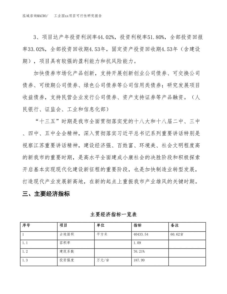 (投资16593.94万元，61亩）工业园xx项目可行性研究报告_第5页