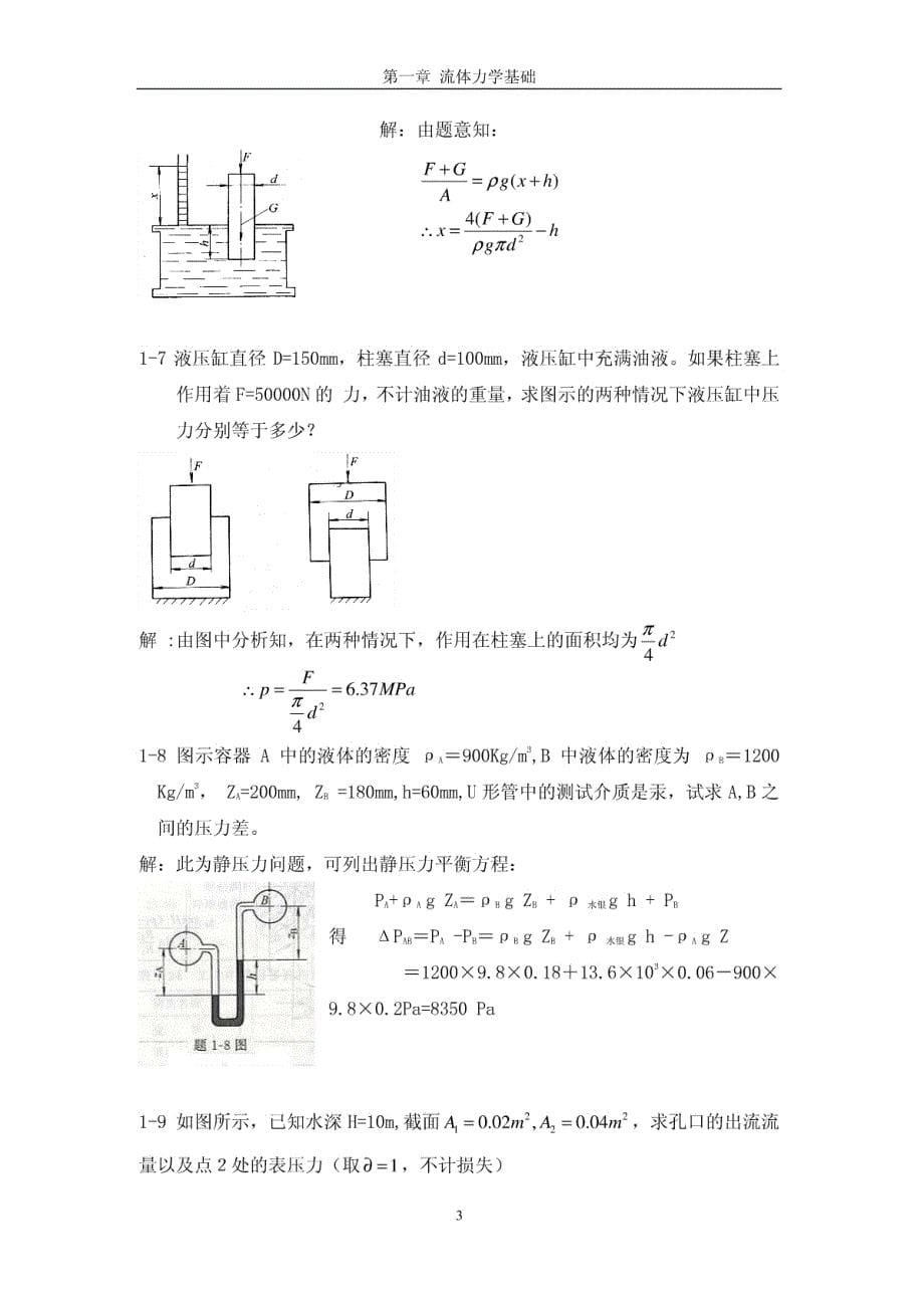 液压与气压传动   王积伟 课后答案 完整版_第5页