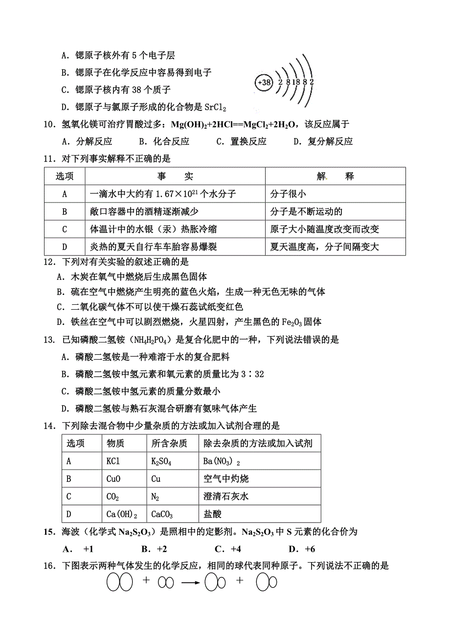 广州市石化中学初中毕业班综合测试模拟_第2页