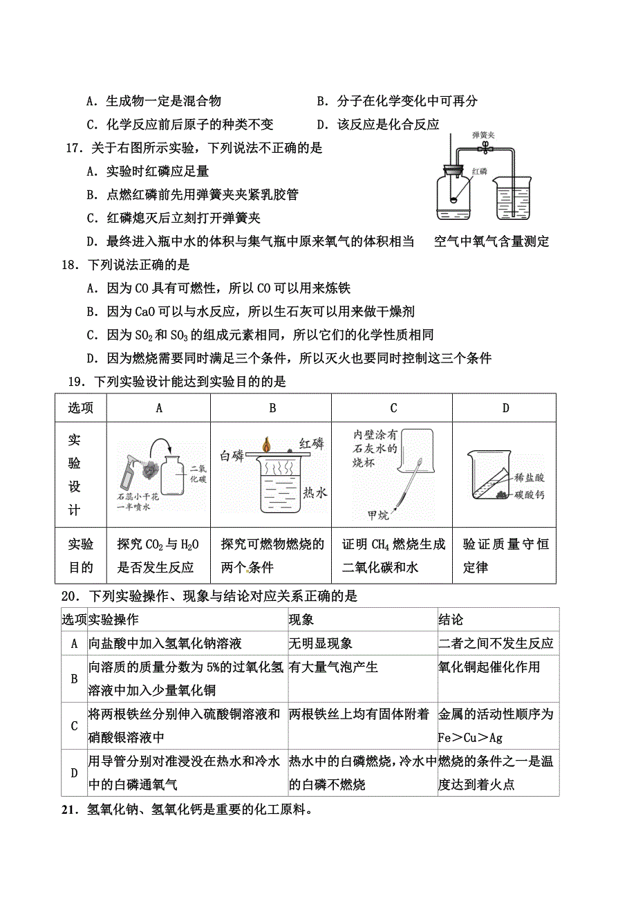 广州市石化中学初中毕业班综合测试模拟_第3页