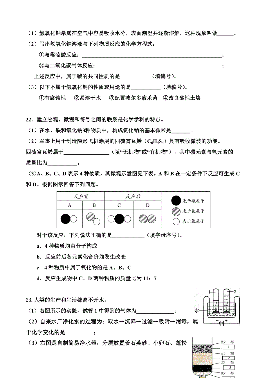 广州市石化中学初中毕业班综合测试模拟_第4页