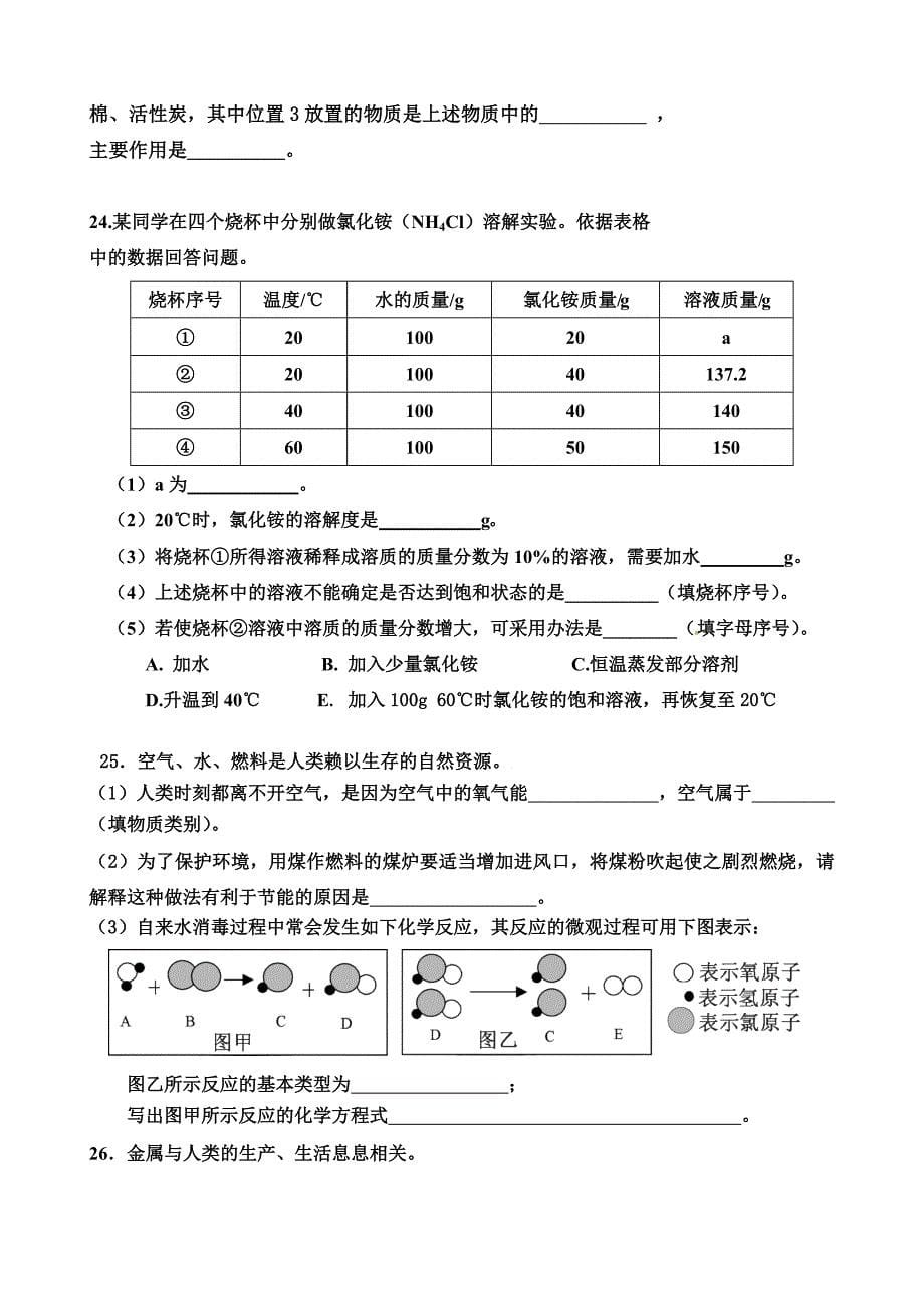 广州市石化中学初中毕业班综合测试模拟_第5页