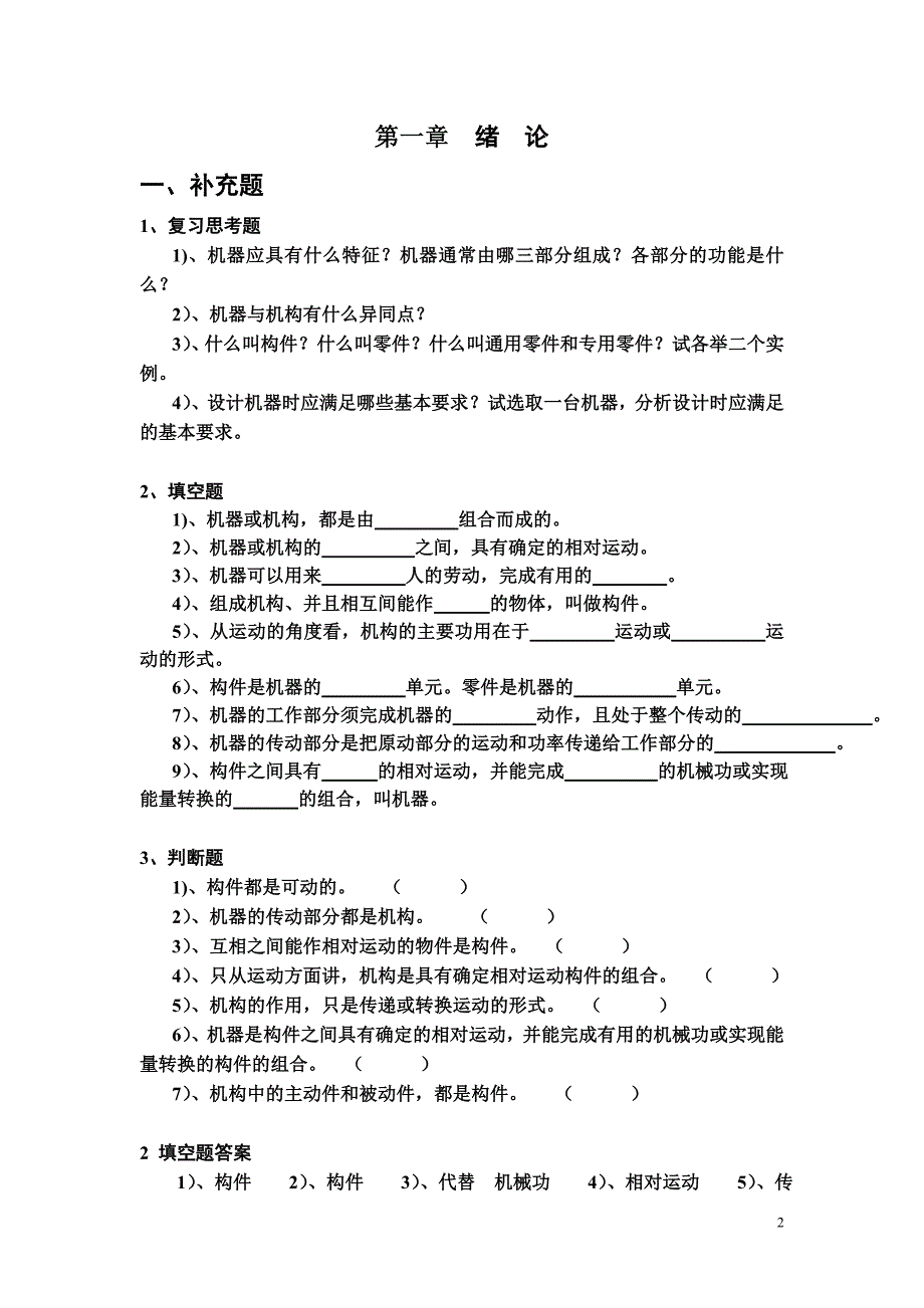 机械原理-课后全部习题解答_第3页