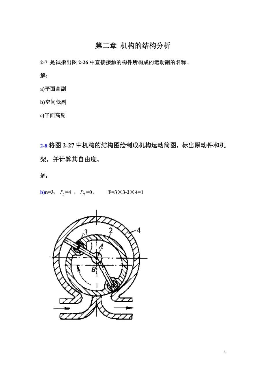 机械原理-课后全部习题解答_第5页