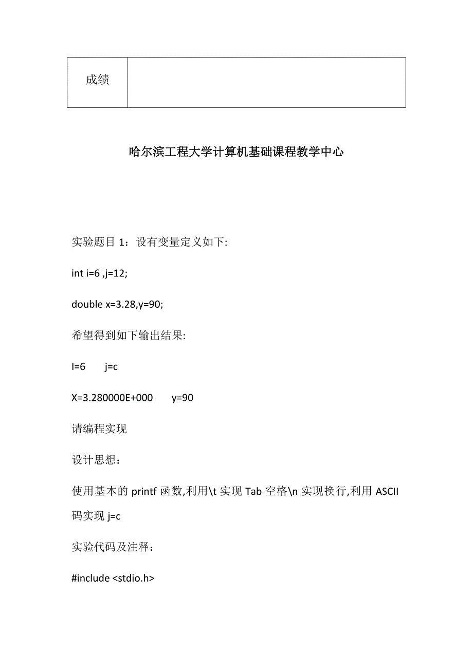 计算机科学与技术第1次上机实验_第2页