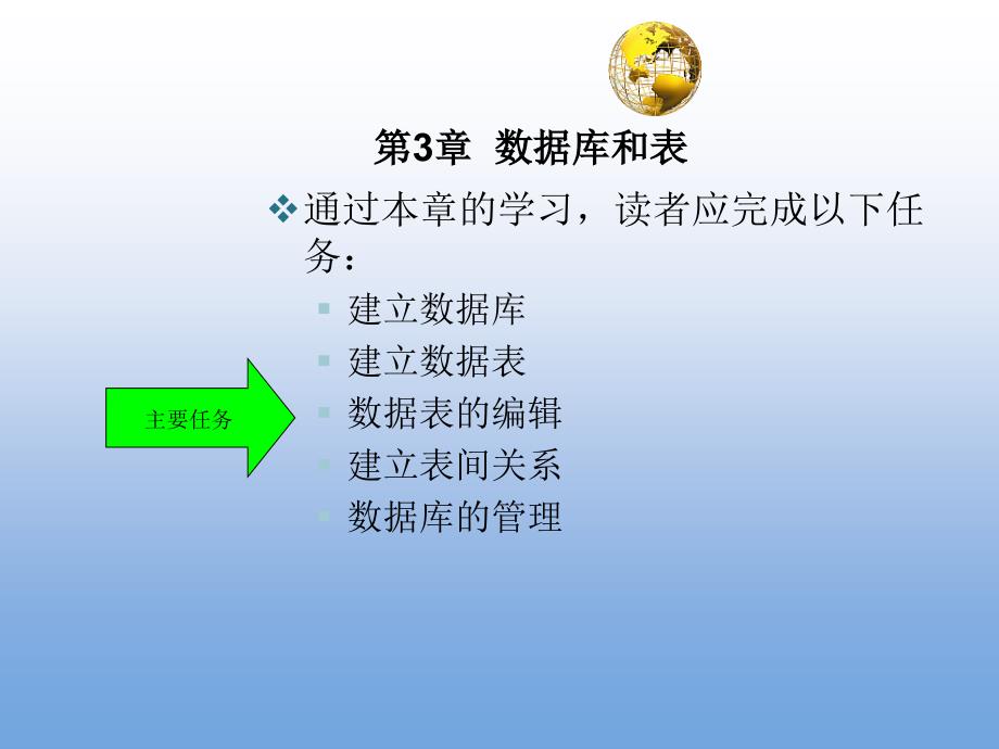 数据库技术与应用基础—Access 教学课件 ppt 作者 单欣 李建勇 第3章 数据库和表_第2页