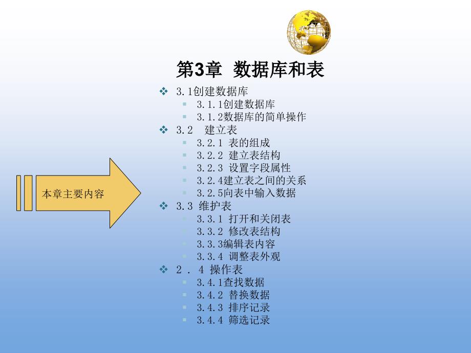 数据库技术与应用基础—Access 教学课件 ppt 作者 单欣 李建勇 第3章 数据库和表_第3页