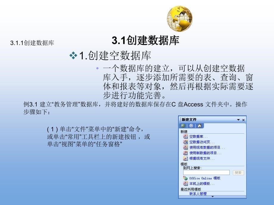 数据库技术与应用基础—Access 教学课件 ppt 作者 单欣 李建勇 第3章 数据库和表_第5页