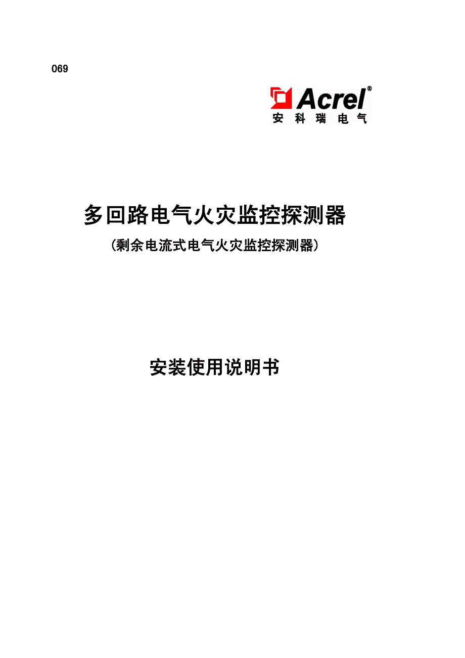 剩余电流式电气火灾监控探测器说明书_第1页