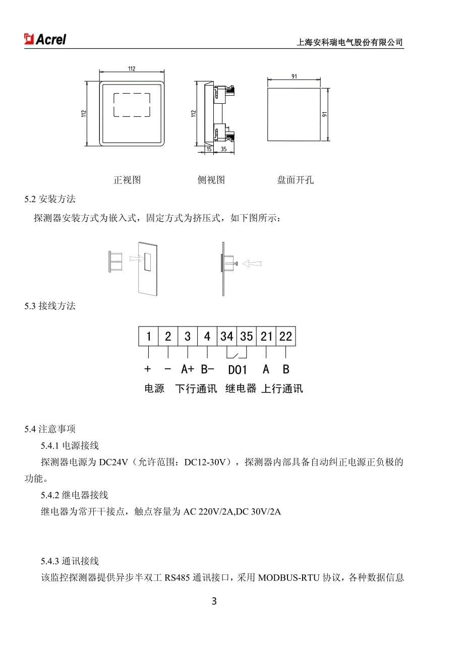 剩余电流式电气火灾监控探测器说明书_第5页