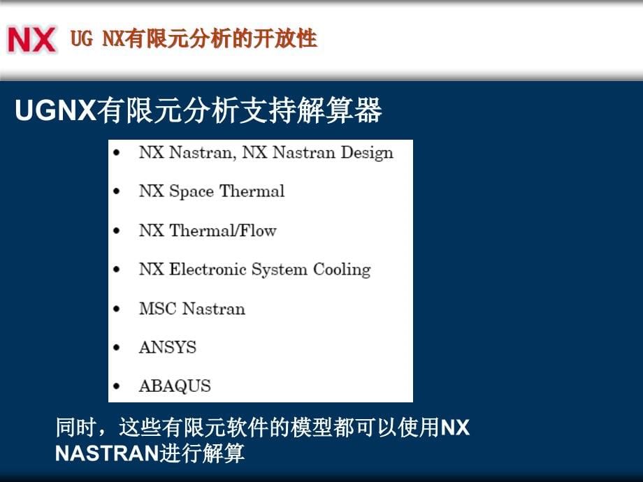 ug nx高级仿真模块(ug nx6 advanced simulation)_第5页