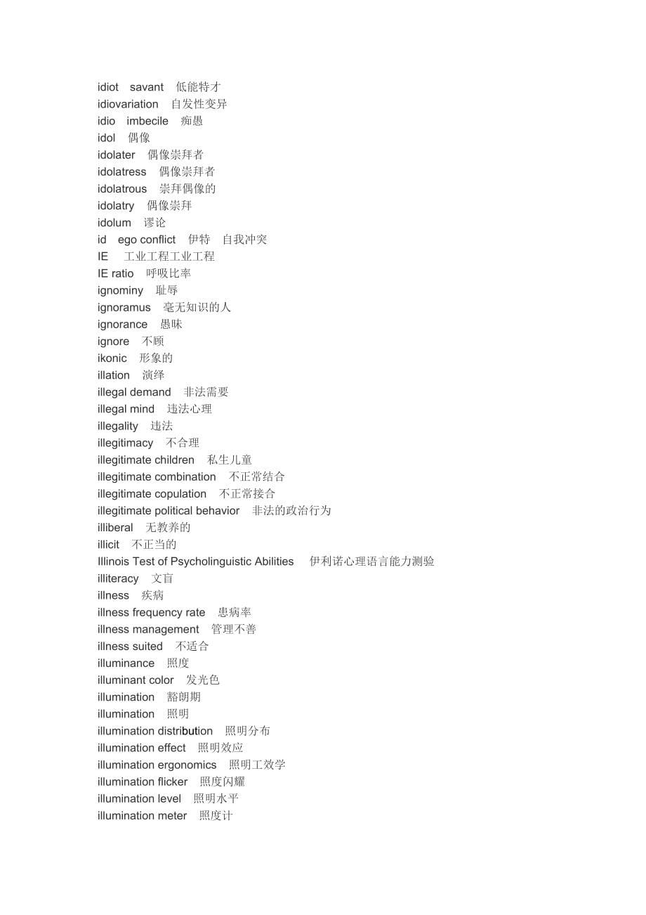 心理学英文_第5页