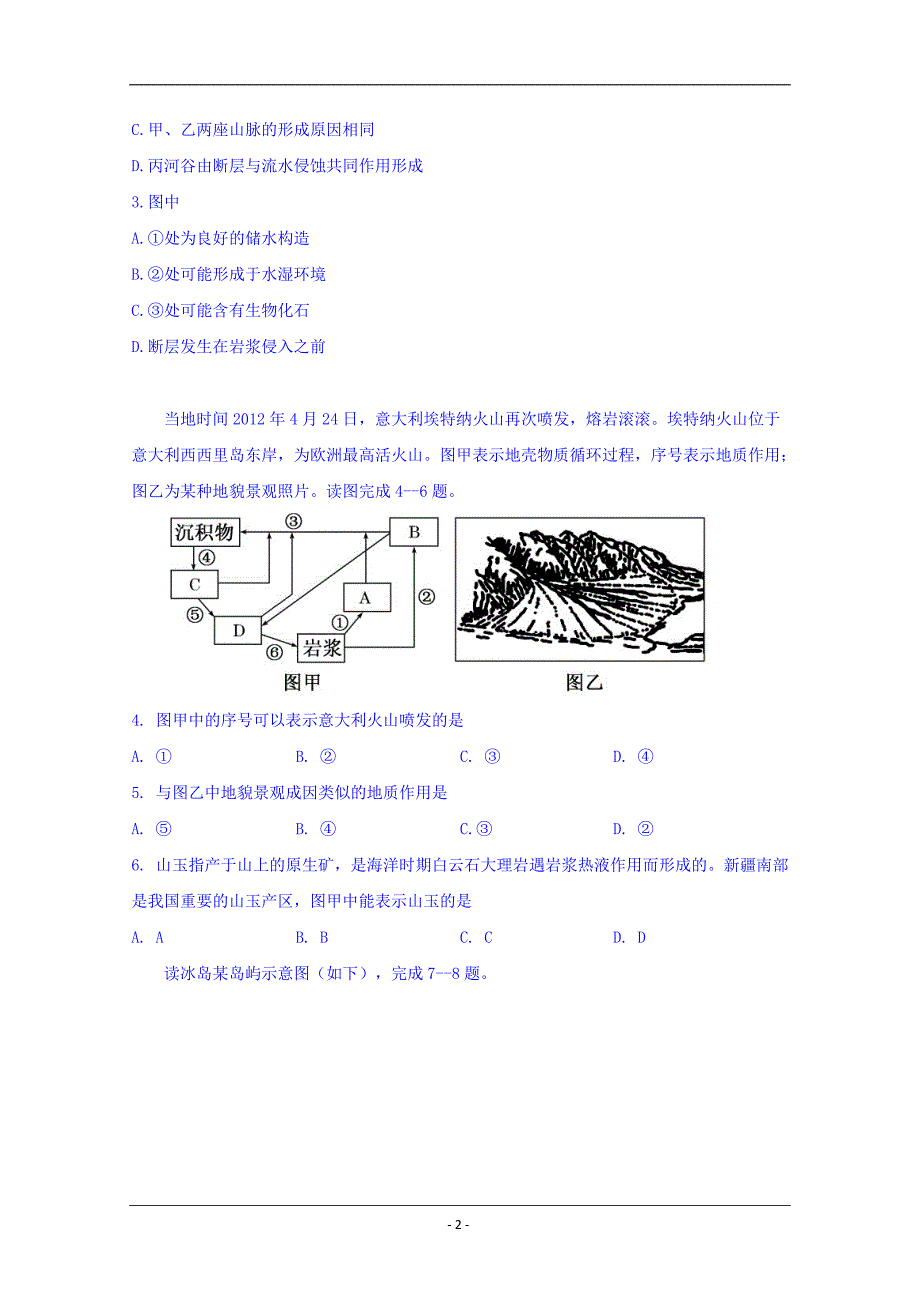 吉林省2018-2019学年高一下学期期中考试地理（文）试题 Word版含答案_第2页