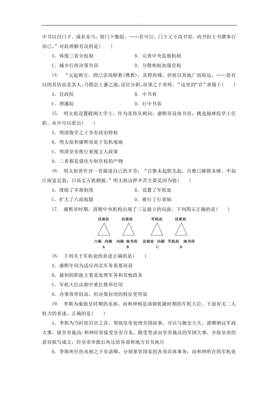 高中历史同步测试检查卷(一)北师大版必修1_第3页