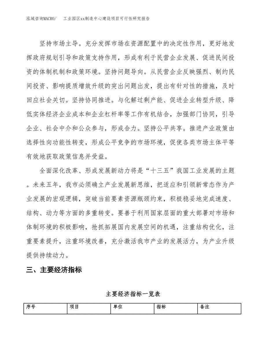 (投资8179.25万元，39亩）工业园区xx制造中心建设项目可行性研究报告_第5页