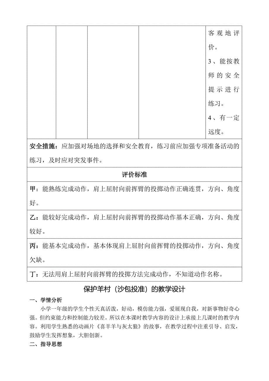 水平一  一年级投掷单元教学计划_第5页